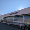 【激安】ジャパンミート完全ガイド！安くておいしい肉と野菜が勢揃いのおすすめスーパーマーケット