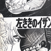 『左ききのイザン』萩尾望都