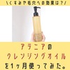 くすみや毛穴に効果は？アテニアのクレンジングオイルを1ヶ月使ってみた。口コミ
