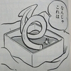 SFマンガ競作全集から「増殖女房」レビュー