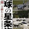 琉球の星条旗　「普天間」は終わらない