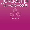 組み込みエンジニアがフロントエンドエンジニアに転生？