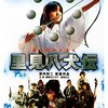 『映画の時間「里見八犬伝」（1983年、日本）』