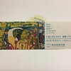 「大地に耳をすます　気配と手ざわり」展