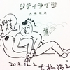 大橋裕之『シティライツ』3巻