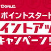 ドコモ、「ミスタードーナツdポイントスタート記念！ ポイントアップキャンペーン！」を実施