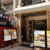 シンガポール発祥小籠包!?ジンホア恵比寿店でカジュアル中華ランチを食べよう！