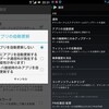 Androidアプリのアップデートトラブルを回避するには