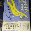 睡眠問題を解決する
