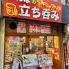 みんなの立ち呑み（姫路）