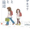 ヤマザキマリ『ルミとマヤとその周辺』全2巻