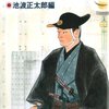 「鬼平犯科帳の世界」池波正太郎編