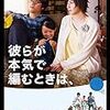 彼らが本気であむときは、(ジェンダーの話とご飯が美味しそうと編み物)