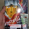 「イカロスの山」８巻を読んだ！
