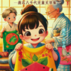 【文芸社様より拙著「おばあちゃんのぞうきん―鹿石八千代児童文学集―」を出版します💖】＃646