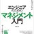 「ドメイン駆動設計のためのマネジメント入門」でお話しました