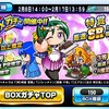 袴明星雪華全然出ないけどBOXガチャにパワストーン使うべき?[パワプロアプリ]