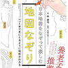 「地図なぞり」という本が出ます