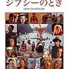 エミール・クストリッツァ監督「ジプシーのとき」1967本目