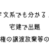 宅建抵当権の譲渡放棄等の計算問題