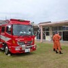 消防車来園