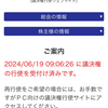 【今日の一新】議決権行使書を使ってみた