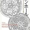 1154石井英俊著『マンホール――意匠があらわす日本の文化と歴史――』