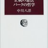 「正統の憲法 バークの哲学」を読み始める