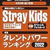 予約？Stray Kids(スキズ)が日経エンタテインメント7月号で表紙！
