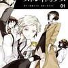 『文豪ストレイドッグス』朝霧カフカの漫画はどこで読める？ あらすじと1巻ネタバレ感想を解説。