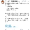 発達障害営業おばさんその後【サトエリさんステマ疑惑問題】