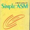 今MSX　カートリッジROMソフト　Simple ASM Z-80エディタアセンブラにとんでもないことが起こっている？