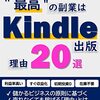 【書評】人生が上向く　最高の副業はKindle出版　理由20選: Kindle出版に興味ある方必見の一冊(ＲＯＣＫ)