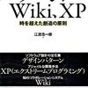 江渡浩一郎『パターン、Wiki、XP』を読む