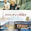 　クロワッサンで朝食を [Blu-ray]