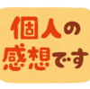 クルシミマスの続き。いらない勇気もある