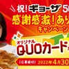 「祝！ギョーザ50周年　感謝感激！ありがとう」キャンペーン