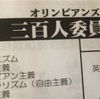 東京オリンピックと風の時代と声