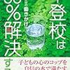 不登校について考える