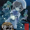 2007アニメ　ひぐらしのなく頃に解　感想～１期から通してみてほしい、とても人間味のあるドラマティックな作品