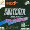 今PCエンジンのSNATCHER パイロットディスク版というゲームにいい感じでとんでもないことが起こっている？