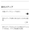 1.8.3から1.8.6までの新機能。tootsearch対応。内蔵メディアビューア。