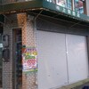 上田商店跡地はダイコクドラッグに