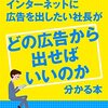 はじめてインターネットに広告を出したい社長が「どの広告から出せばいいのか」分かる本