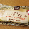ぎゅっとクリームチーズケーキ