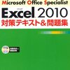 「Microsoft Office Specialist PowerPoint 2010」と、オウム真理教の隠し資産。