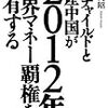 🐖２３」─１─中国マネーが、海外の不動産を買い漁っている。～No.142No.143No.144　＠　