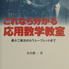 これなら分かる応用数学教室　－最小二乗法からウェーブレットまで－