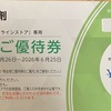 【日本調剤】TOBで株主優待廃止へ｜オンラインストア優待券が終了に【2025年7月発表】