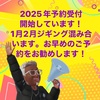 2025年予約開始しています‼️